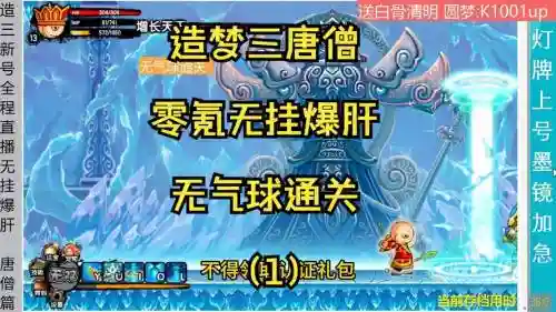 造梦西游3唐僧什么技能搭配_2
