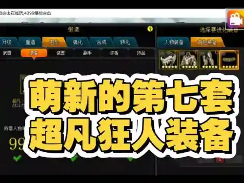 mm4超级装备哪换