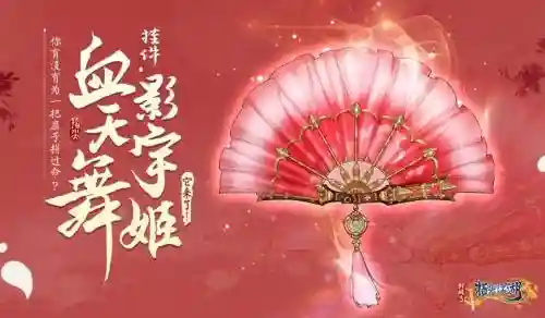 剑网三大扇子武器外观插图