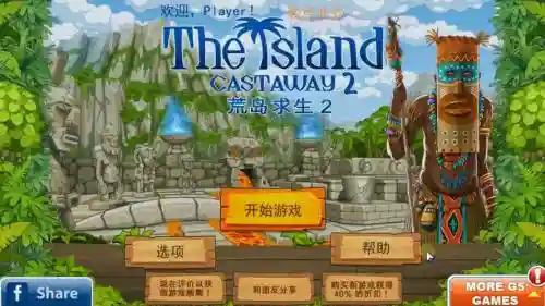 荒岛生存2新手攻略视频解说