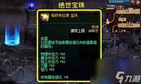 地下城武器60独立宝珠插图