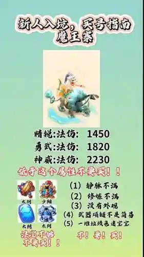 梦幻西游手游魔王5耐力