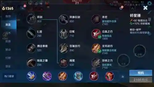 王者荣耀守约攻速装备插图
