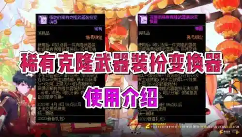 克隆装备怎么用插图1