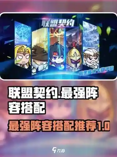 英雄盟约阵容搭配插图