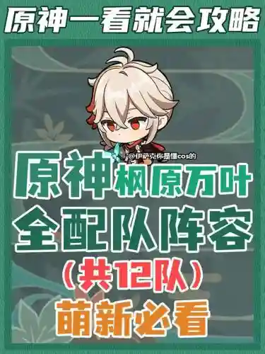 原神神里绫华阵容搭配万叶
