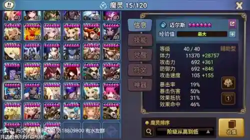 魔灵召唤风龙骑2技能攻击系数