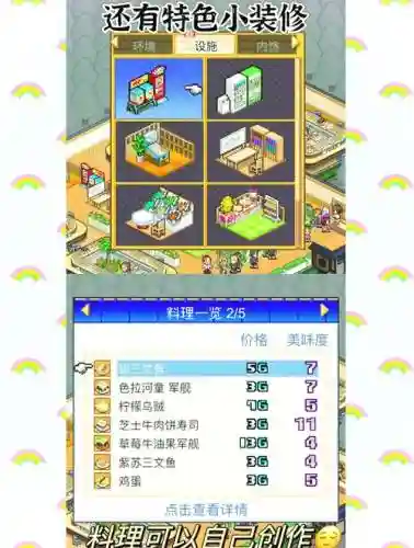 海鲜寿司店ios攻略