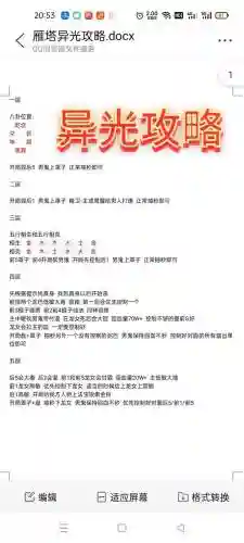 大话2心性攻略_1