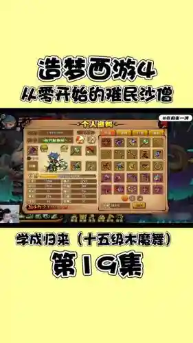 造梦西游四技能升到多少级最好_1