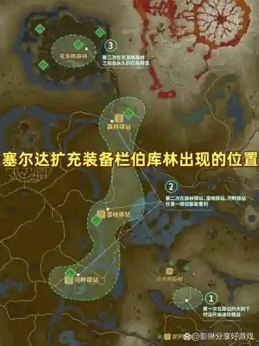塞尔达升级武器栏位置_1