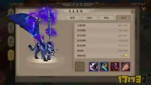 天龙手游穷奇宝宝砸什么技能_1插图