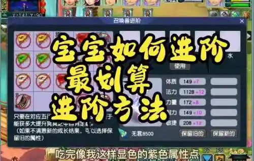 梦幻西游宝宝进阶需要多少内丹_1插图