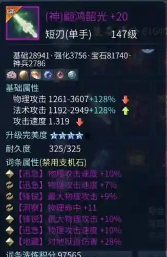 倩女幽魂109装备打孔6