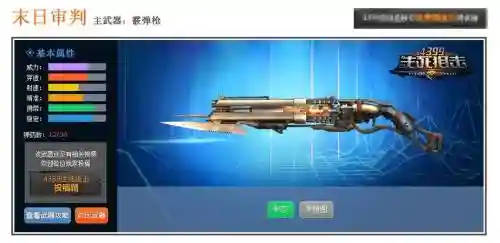 关于末日审判武器