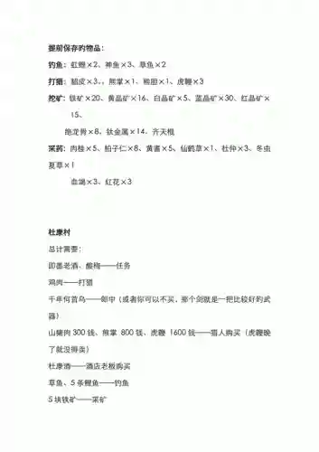 侠客风云传支线攻略插图