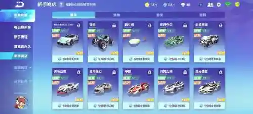 qq飞车手游购车攻略_1插图