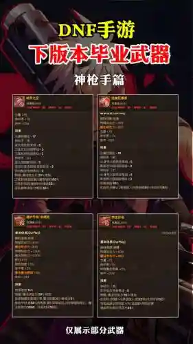 地下城最好史诗武器_1