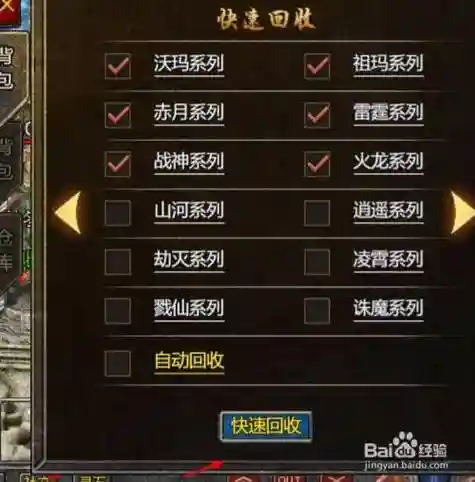 传奇私服怎么一键回收装备插图