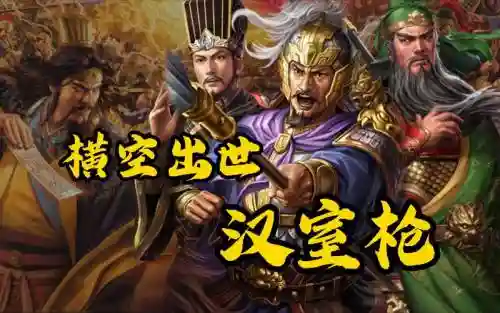 黄巾汉室阵容_1插图