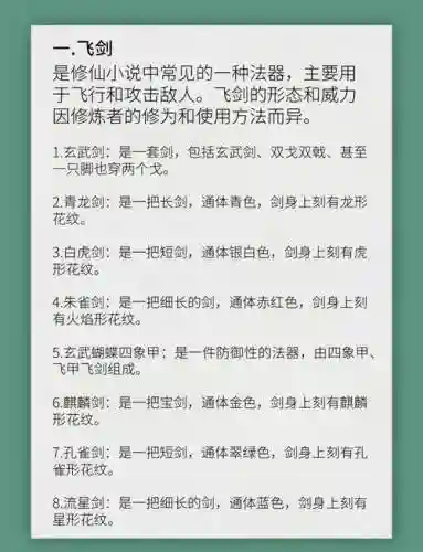 指尖修仙装备出处6