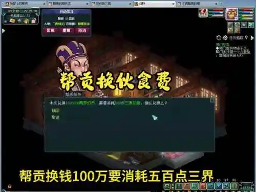 梦幻西游换个帮派还有帮贡吗_1插图