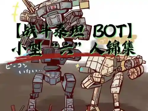 战斗泰坦阵容搭配_2插图