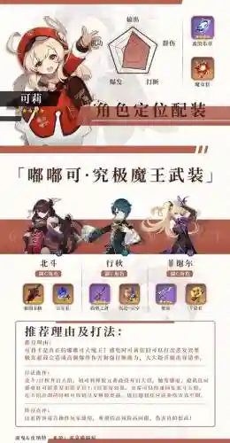 原神可利搭配阵容