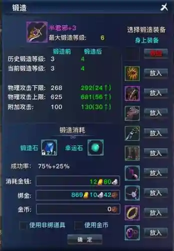 天之禁2的装备怎么出售