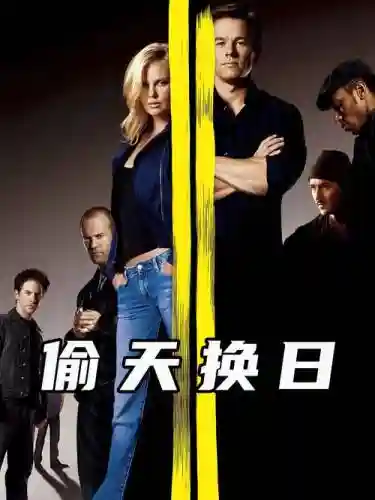 偷天换日攻略_1