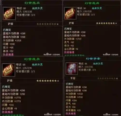 天龙八部八星装备6_1插图