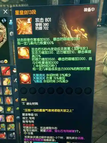 剑灵召唤师装备泰天版本插图