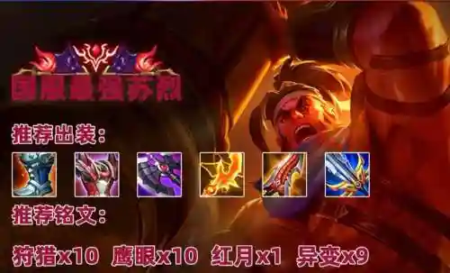 2018苏烈输出装备