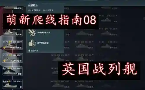 英国战列技能加点
