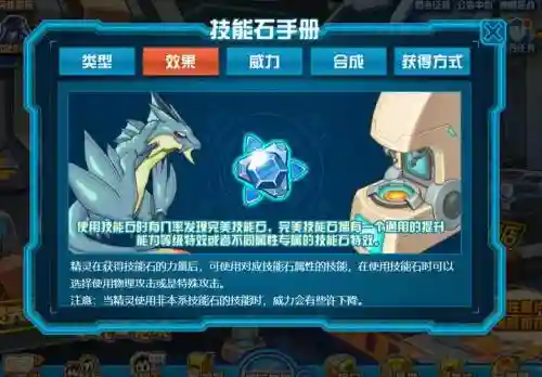 赛尔号技能石介绍
