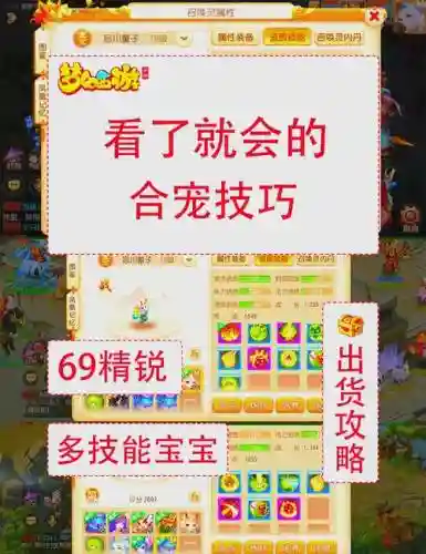 魔域生宝宝攻略_1