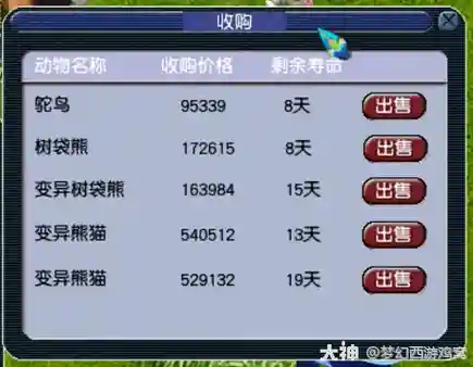 梦幻西游2牧场会亏嘛_1