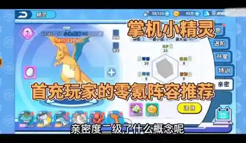 掌机小精灵闪电鸟阵容搭配