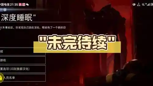 东方新世界攻略第四章4插图
