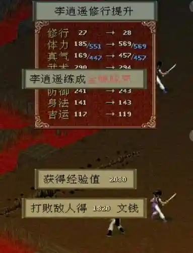 仙剑1破解攻略插图