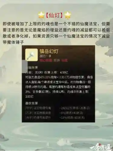 仙画影法宝出什么技能好_1插图