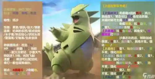 口袋妖怪究极日月班吉拉斯技能