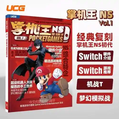 游戏攻略书刊名