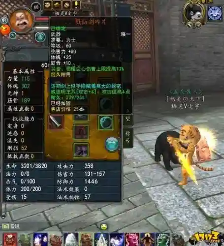 寻仙手游70驭剑装备_1插图