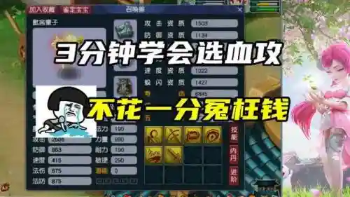 梦幻西游血功特性_1插图