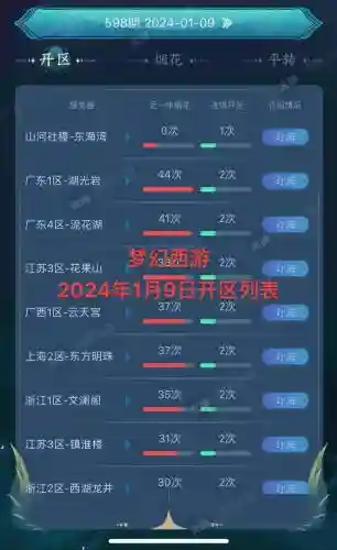 手机梦幻西游上线时间表插图