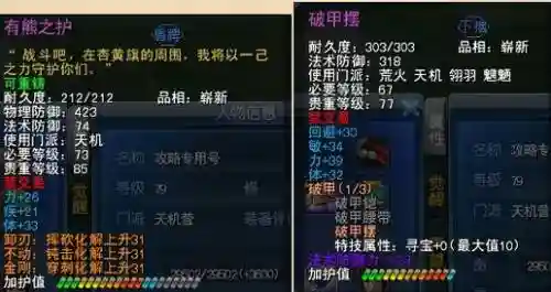 天下3手游高级装备属性_1