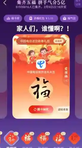 集爱国福攻略插图