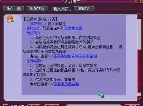 梦幻西游白虎任务攻略
