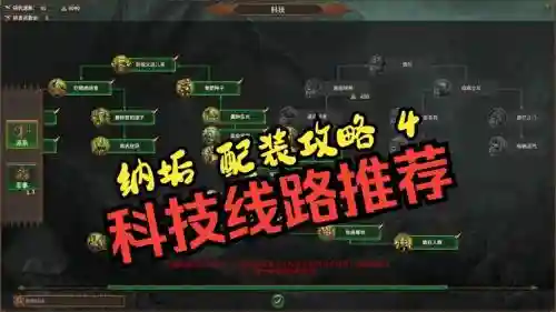 全面战争战锤科技攻略